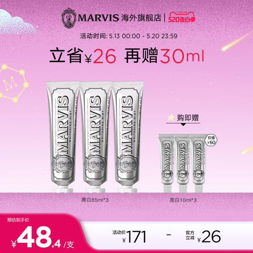 Marvis玛尔仕美白护龈牙膏套装