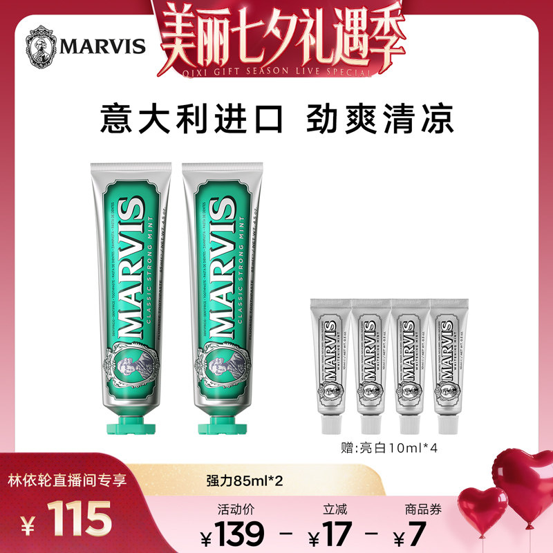 【直播间推荐】Marvis玛尔仕强力薄荷牙膏85ml*2清洁口腔抑牙菌斑