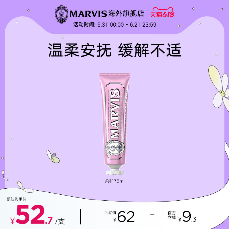 Marvis玛尔仕意大利进口柔和薄荷牙膏75ml清洁口腔防龋抑牙菌斑