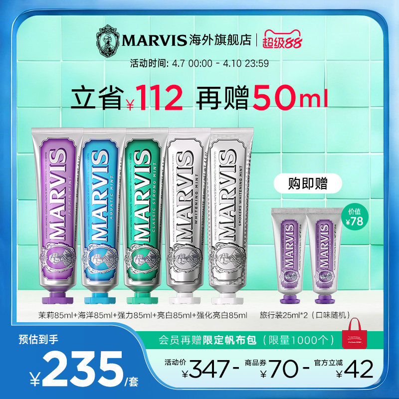 Marvis玛尔仕意大利进口薄荷牙膏5支套装 清新净澈亮白呵护牙龈