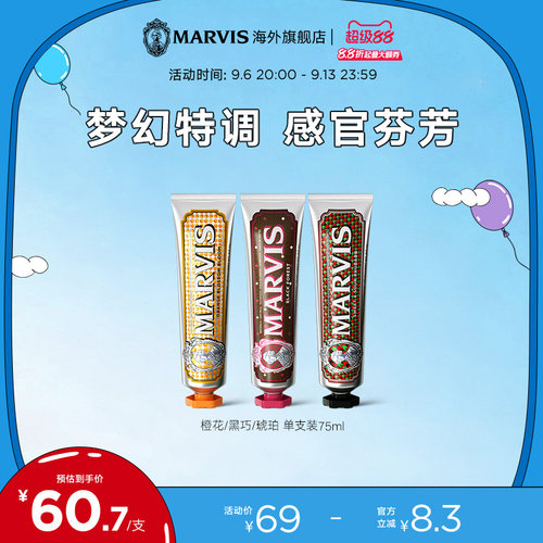 marvis玛尔仕特调牙膏