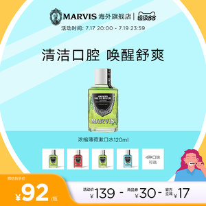 Marvis玛尔仕薄荷浓缩漱口水120ml清新口气 清洁口腔意大利玛尔斯