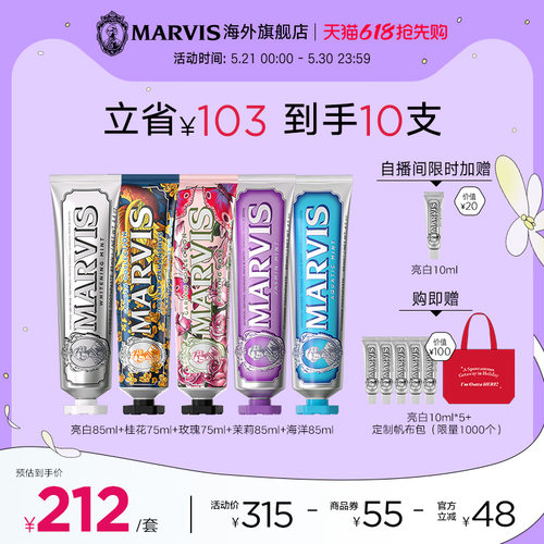 Marvis玛尔仕花园靓白薄荷牙膏5支装清新净澈护龈意大利原装进口