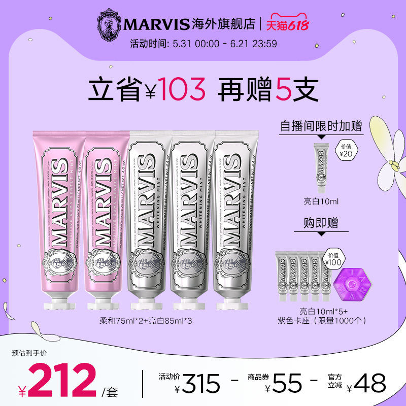 Marvis玛尔仕护齿亮白柔和薄荷牙膏5支套装清洁口腔防龋抑牙菌斑