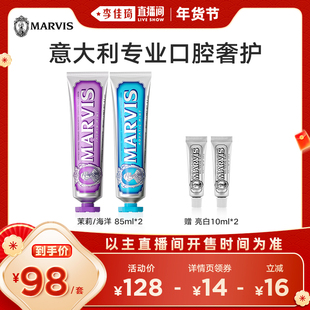 【李佳琦超级年货尾款日】Marvis玛尔仕茉莉海洋牙膏套装85ml*2