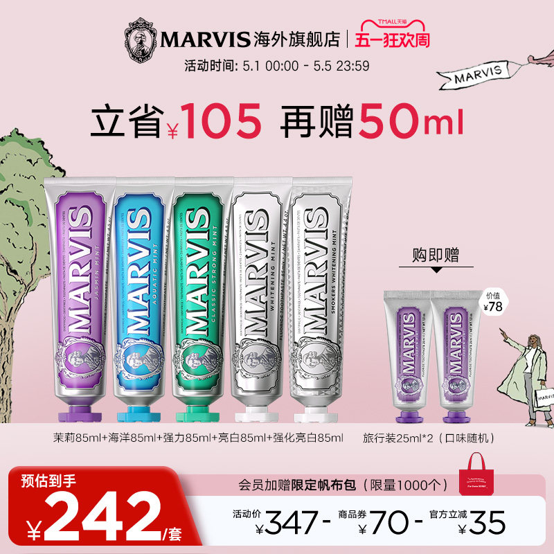 Marvis玛尔仕意大利进口薄荷牙膏5支套装 清新净澈亮白呵护牙龈