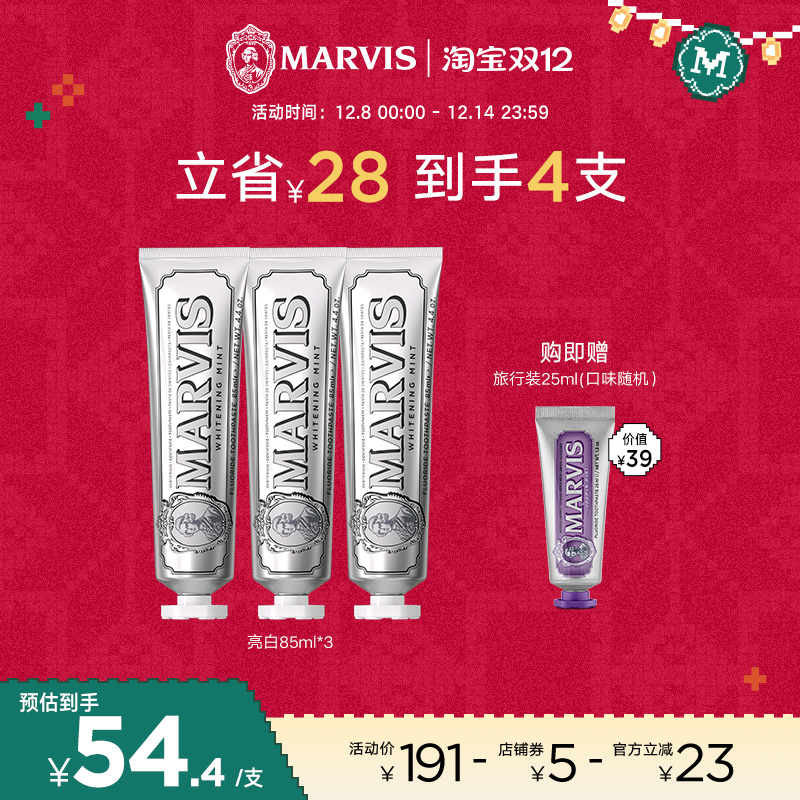 Marvis玛尔仕美白护龈牙膏套装