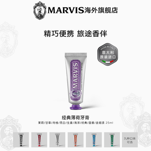 Marvis玛尔仕薄荷牙膏便携装 牙龈护理 25ml亮白清新口气口腔清洁