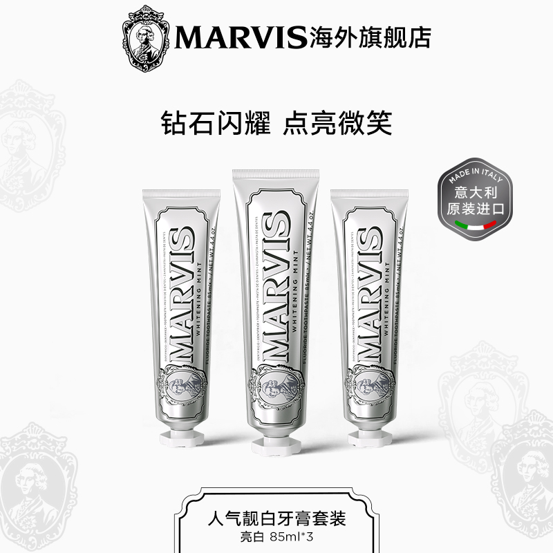 Marvis玛尔仕美白护龈牙膏套装