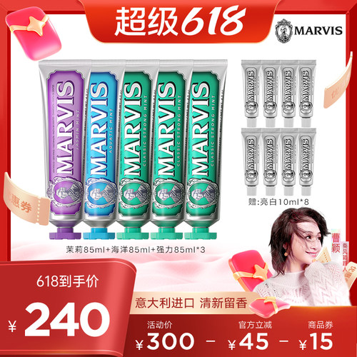 【曹颖直播间】Marvis玛尔仕薄荷牙膏85ml*5支清洁防龋抑牙菌斑