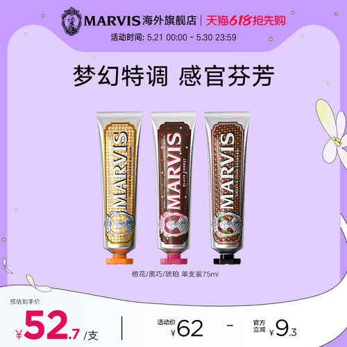 marvis玛尔仕特调牙膏
