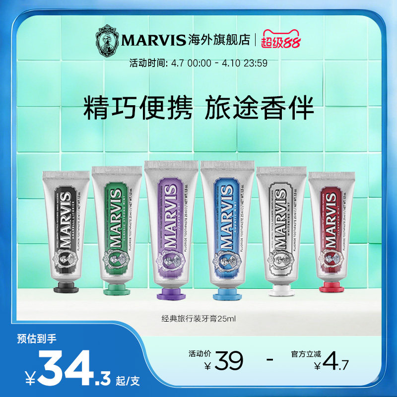 Marvis玛尔仕薄荷牙膏便携装25ml亮白清新净澈口腔清洁 牙龈护理