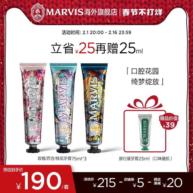 Marvis玛尔仕花园系列意大利进口牙膏套装75ml*3清新口气牙龈护理