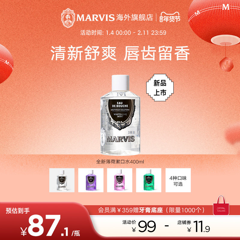 Marvis玛尔仕薄荷味漱口水400ml清洁口腔清新口气意大利原装进口,洗护清洁剂/卫生巾/纸/香薰,漱口水,淘宝优惠券,粉丝福利购,淘宝优惠卷