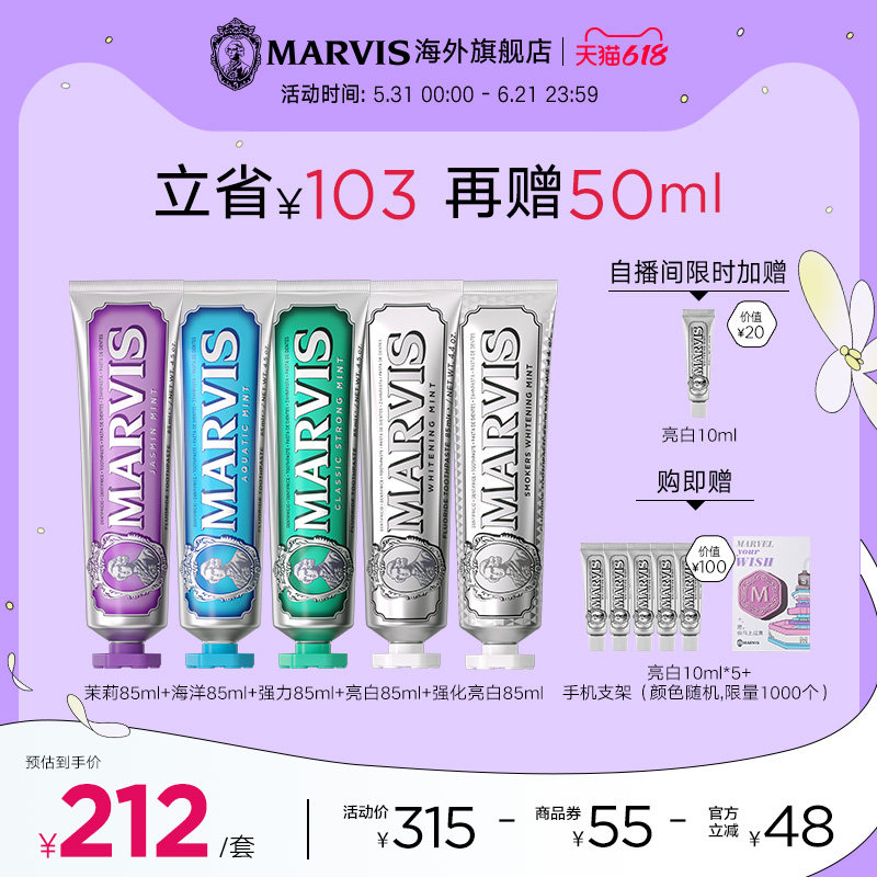 Marvis玛尔仕清新口气牙膏