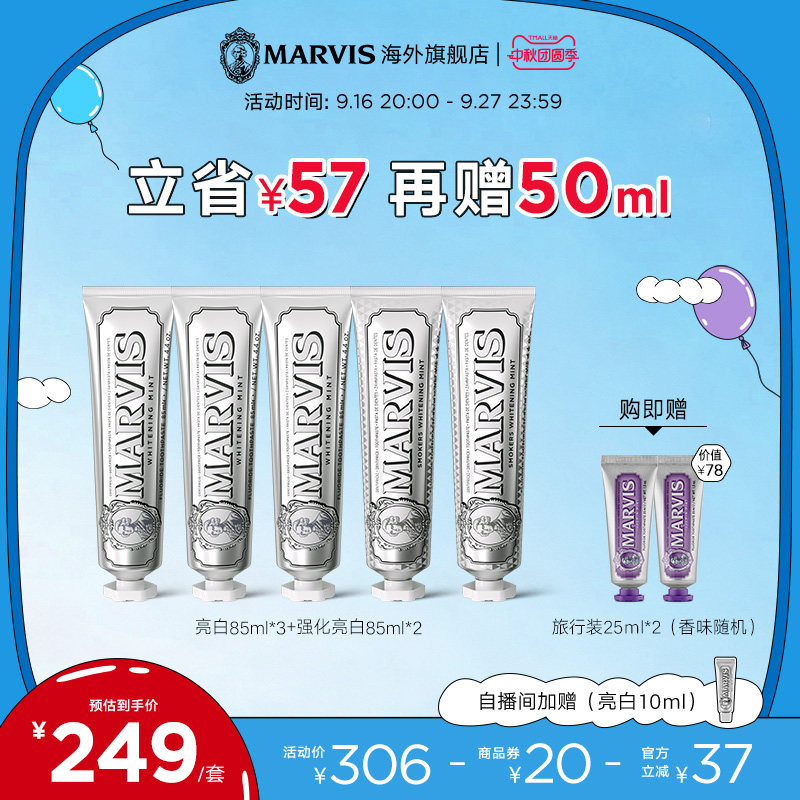 Marvis玛尔仕意大利进口亮白去渍薄荷牙膏85ml*5支套装清新净澈