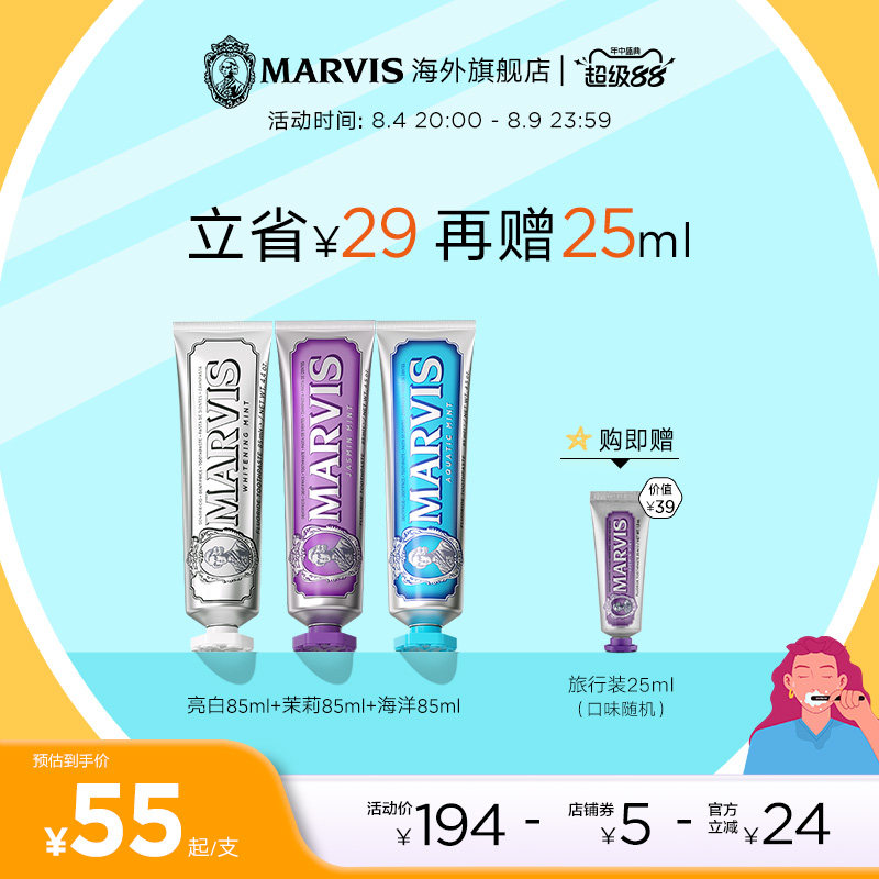 Marvis玛尔仕清新花海薄荷牙膏套装85ml*3支深层清洁口腔含氟防龋