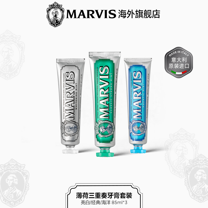 Marvis玛尔仕薄荷三重奏牙膏套装85ml*3美白护齿意大利进口玛尔斯