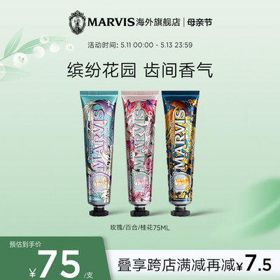 marvis玛尔仕花园牙膏清新口气