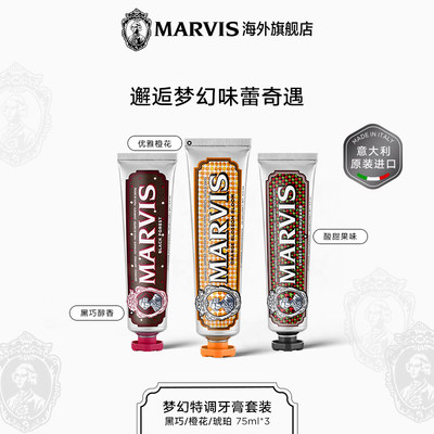 Marvis玛尔仕口腔清洁薄荷牙膏