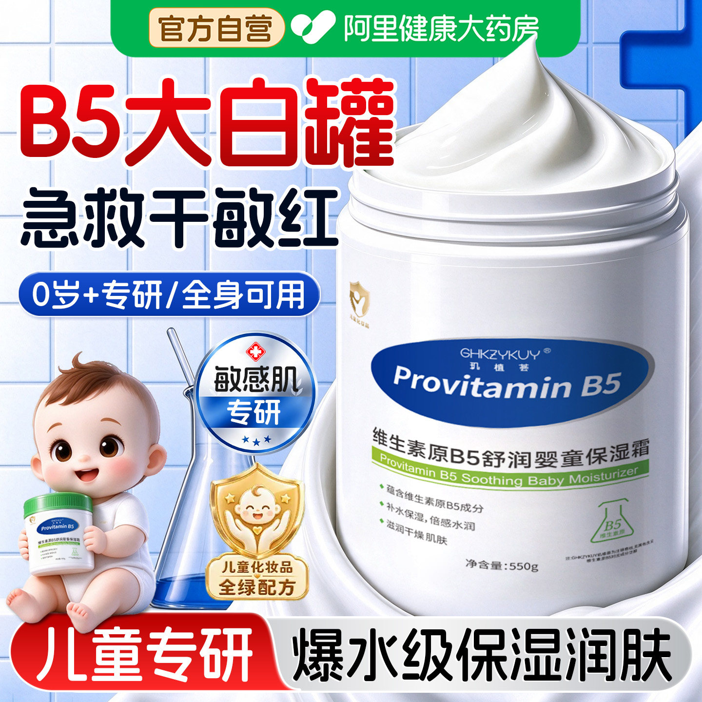 维生素B5大白罐儿童保湿面霜新生婴儿宝宝专用滋润补水润肤身体乳
