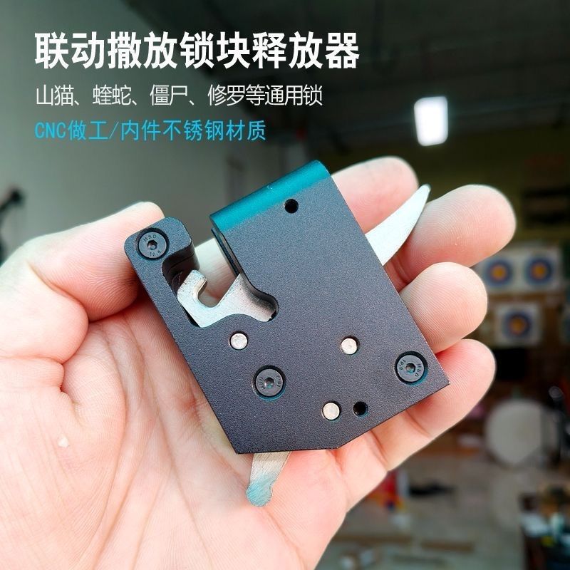 复合弓释放器cnc不锈钢山猫蝰蛇通用用350磅拉力倒角处理卡弦器