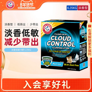 【尘控14磅】ArmHammer艾禾美猫砂膨润土矿石除臭尘控铁锤猫砂