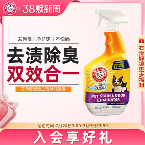 armhammer旗舰店艾禾美除臭剂剂猫尿分解狗宠物铁锤去渍除味喷雾