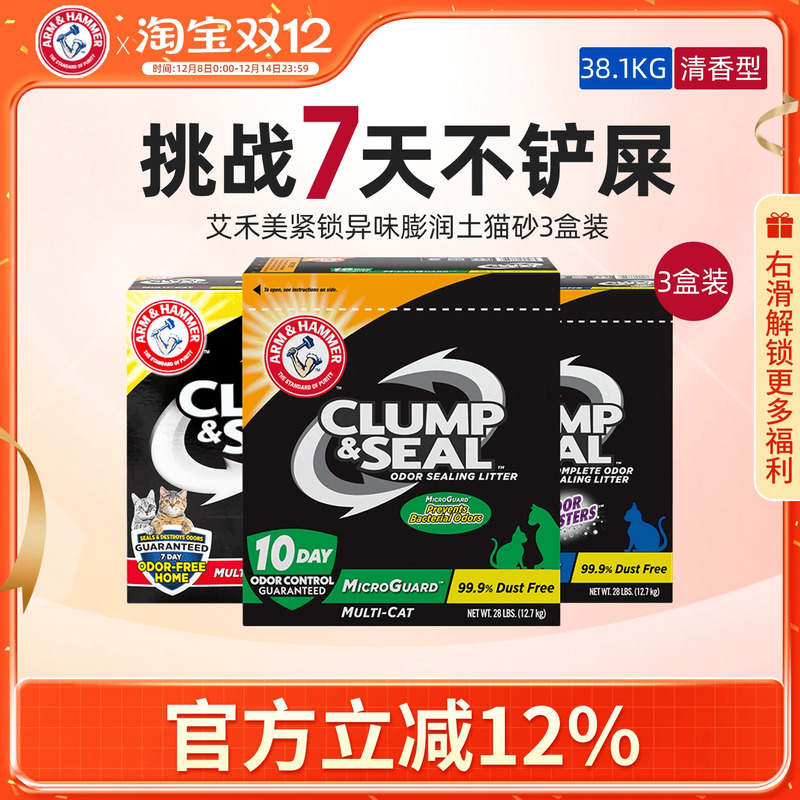 艾禾美猫砂黑盒除臭无尘铁锤猫砂