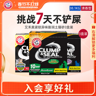 旗舰店|ArmHammer艾禾美猫砂膨润土进口矿石无尘黑盒铁锤猫砂3盒