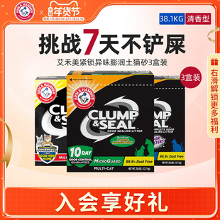旗舰店|ArmHammer艾禾美猫砂膨润土进口矿石无尘黑盒铁锤猫砂3盒