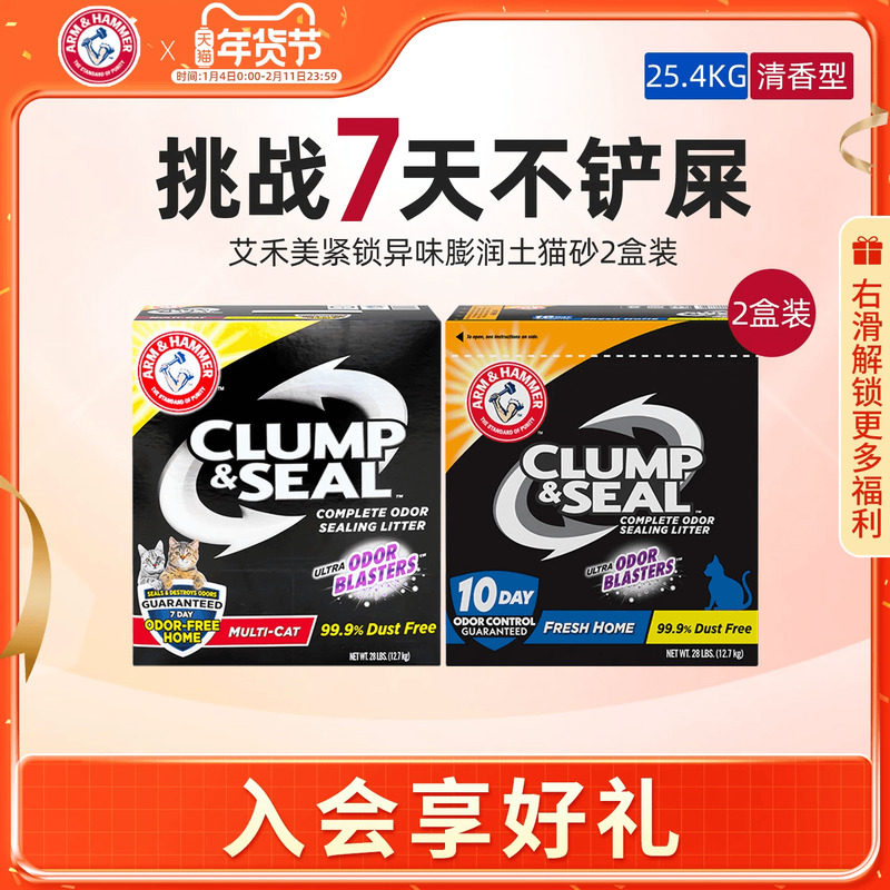旗舰店|ArmHammer艾禾美猫砂膨润土矿石除臭无尘黑盒铁锤猫砂2盒,宠物/宠物食品及用品,猫砂,淘宝优惠券,粉丝福利购,淘宝优惠卷