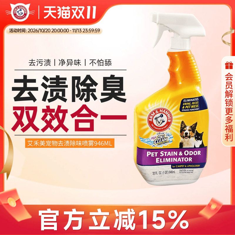 美国原装进口艾禾美铁锤除臭喷雾猫尿分解剂狗狗宠物尿液去渍除味