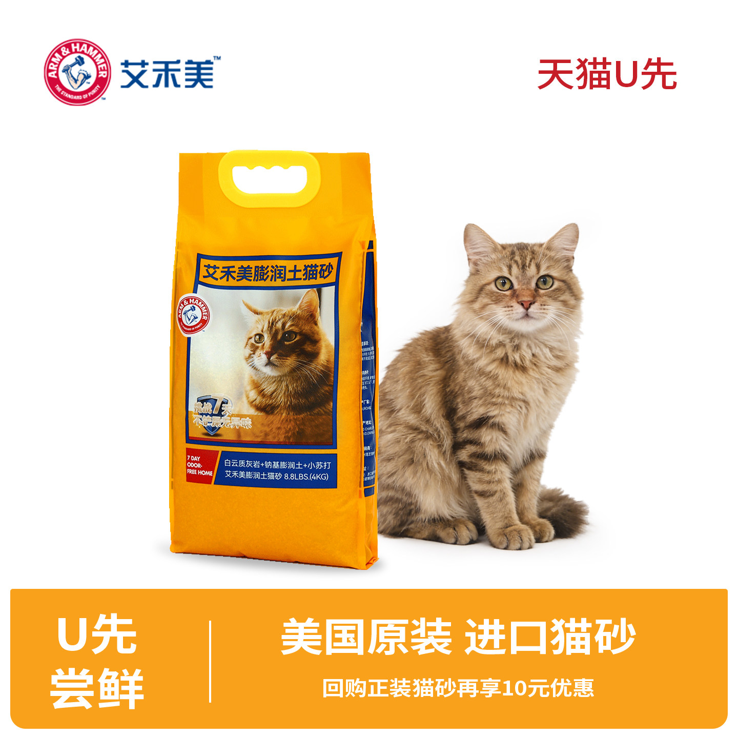 艾禾美铁锤猫砂矿砂4kg