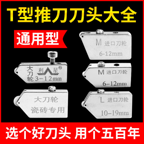 利星玻璃推刀刀头瓷砖滚轮式