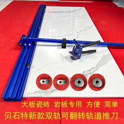 贝石特新款双轨道推刀T型推刀地砖大岩板划砖器瓷砖切割神器