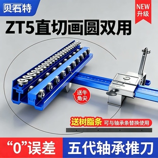 贝石特zt590手动t型切划割瓷砖片刀头轨道推刀地板砖切割划刀神器