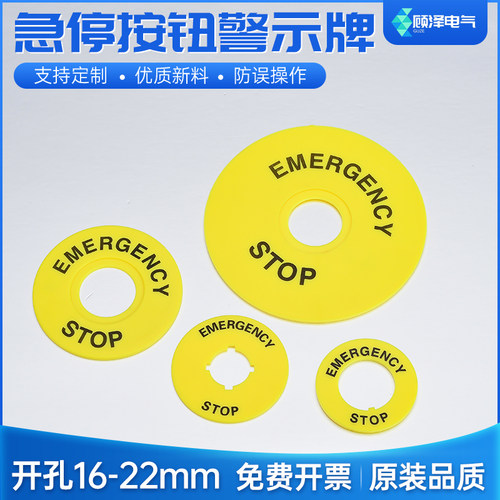 急停按钮警示圈黄色圆形标识牌紧急停止开关STOP提示片1622mm孔径