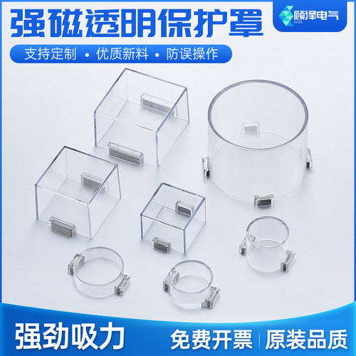 磁性按钮开关保护罩强磁铁急停防误防尘罩控制箱柜圆形方形可定制