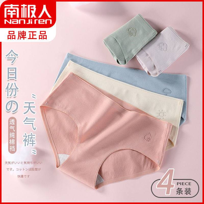 南极人纯棉内裤女夏季薄款日系少女性感透气学生中腰大码三角短裤_女士内衣_男士内衣_家居服