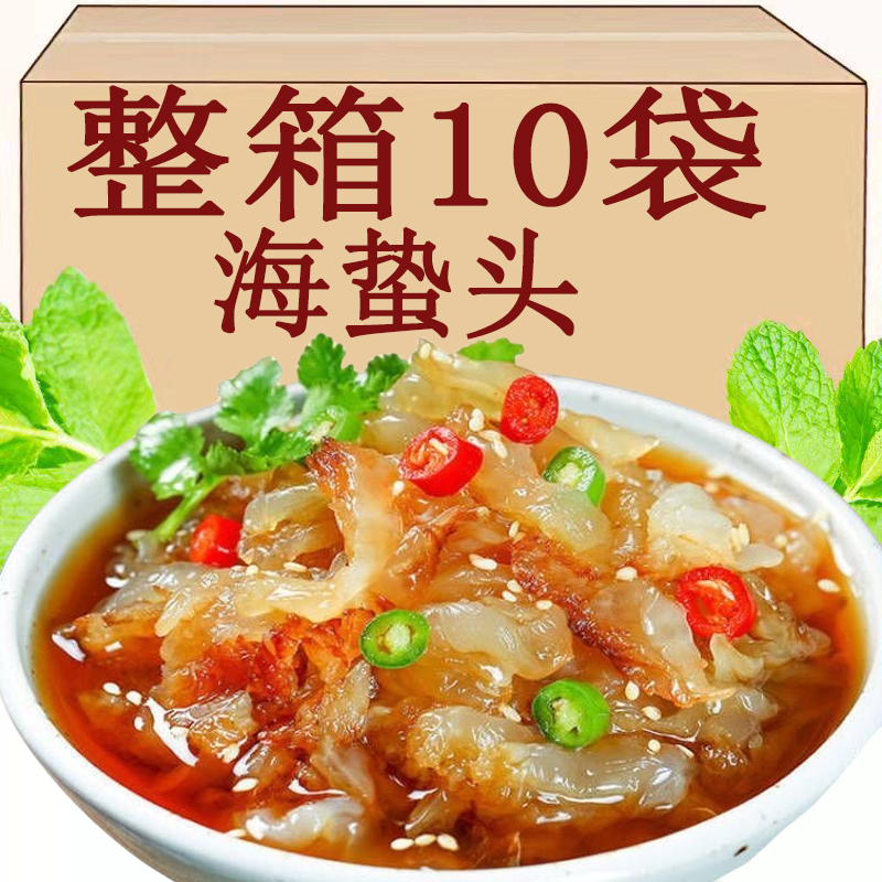 海蜇头海鲜水产品开袋即食袋装无沙新鲜下酒凉拌菜送料包小吃美食