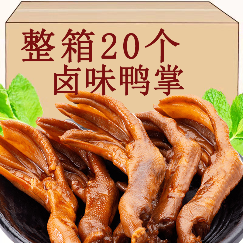 香辣卤鸭掌零食卤味解馋追剧