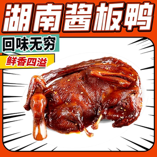 香辣酱板鸭排正宗湖南风味酱板鸭排美味鸭货休闲解馋过瘾开袋即食