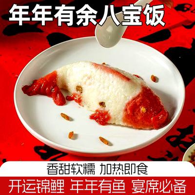 年年有余八宝饭锦鲤团圆年糕