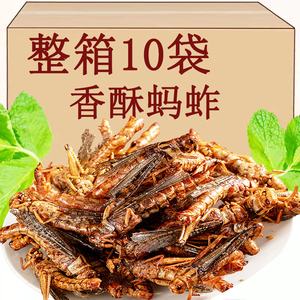 山东特产即食油炸五香香酥孜然蚂蚱零食小吃高蛋白蝗虫烧烤下酒菜