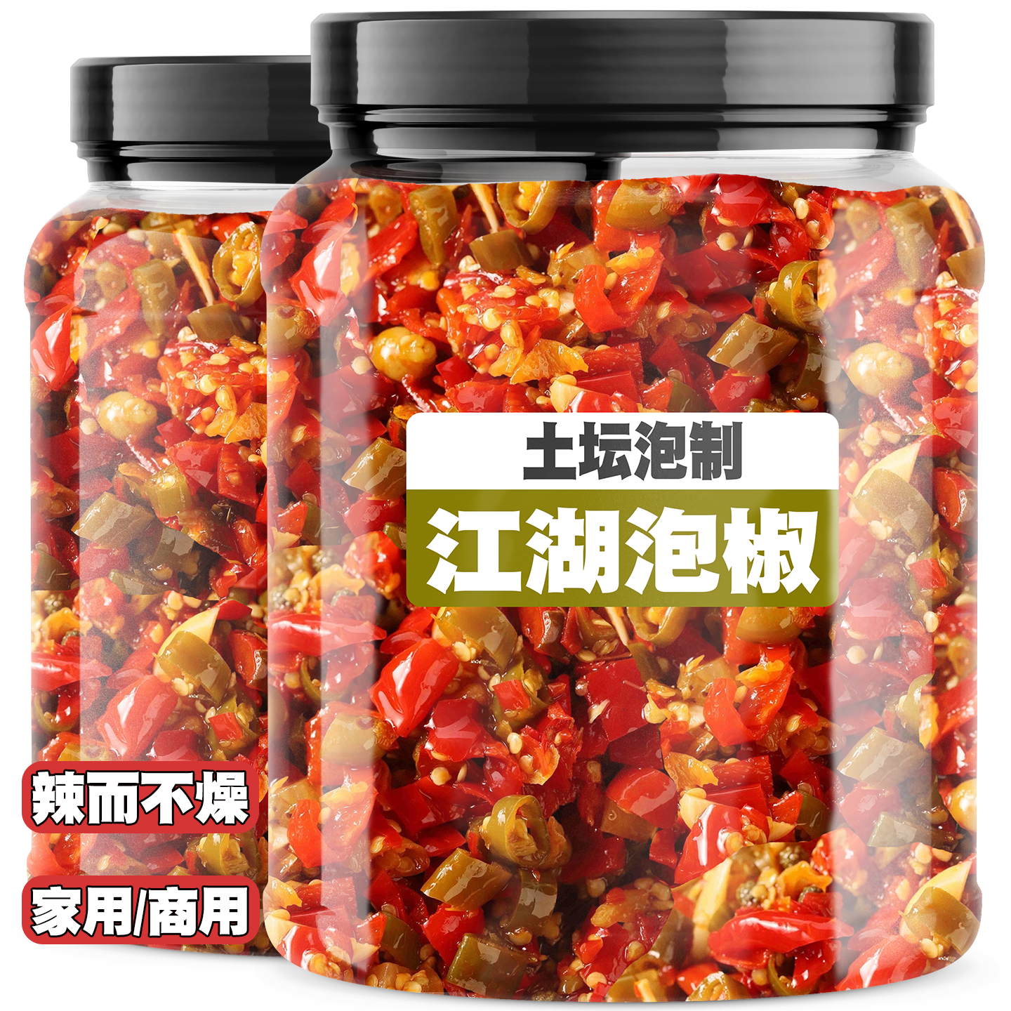 正宗江湖泡椒酱四川老坛辣椒剁椒酱川菜炒菜酸辣下饭商用家用调料,粮油调味/速食/干货/烘焙,下饭/拌饭酱/拌饭料,淘宝优惠券,粉丝福利购,淘宝优惠卷