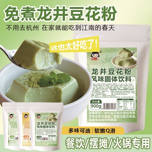 免煮豆花粉小吃茉莉抹茶龙井冰豆花街边摆摊小吃奶茶店餐饮旗舰店