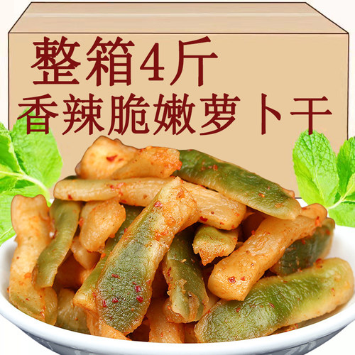 农家手工麻辣香辣萝卜