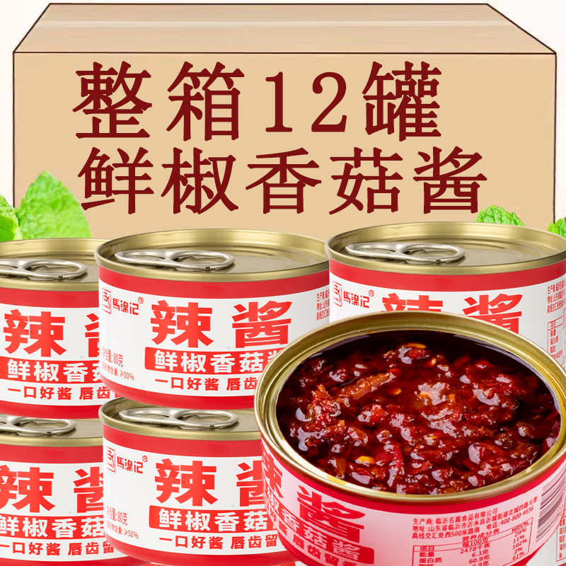 网红爆款香菇酱拌面饭酱小包装鲜椒辣椒酱下饭菜剁椒酱农家酱调料