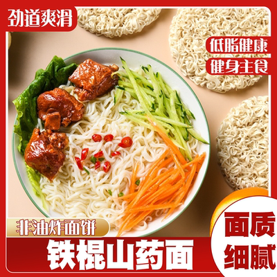 正宗铁棍山药方便面免煮速食